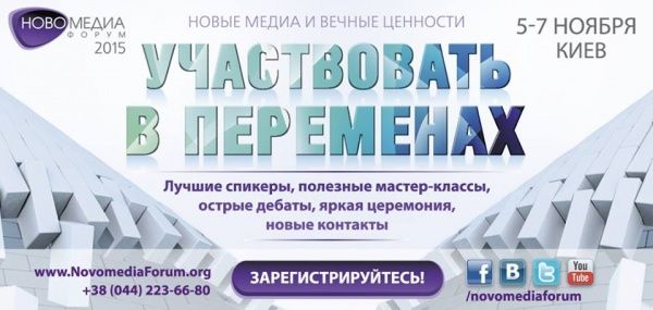 afisha novomedia forum